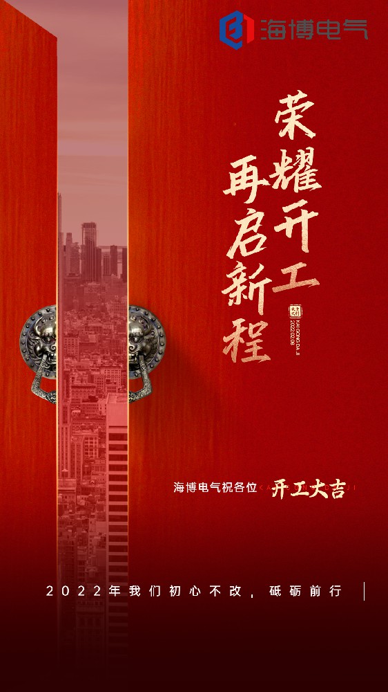 房地產(chǎn)2022新春初八開工大吉開門紅海報(bào).jpg