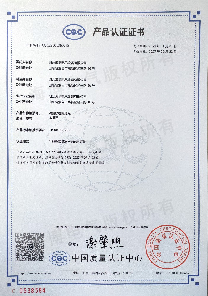 磷酸鐵鋰電池組產(chǎn)品認證證書