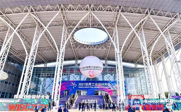 2021年世界工業(yè)設(shè)計(jì)大會