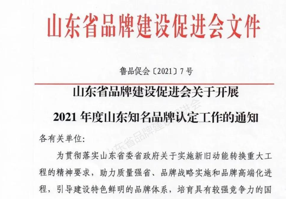 海博電氣企業(yè)、產(chǎn)品同獲“山東知名品牌”殊榮